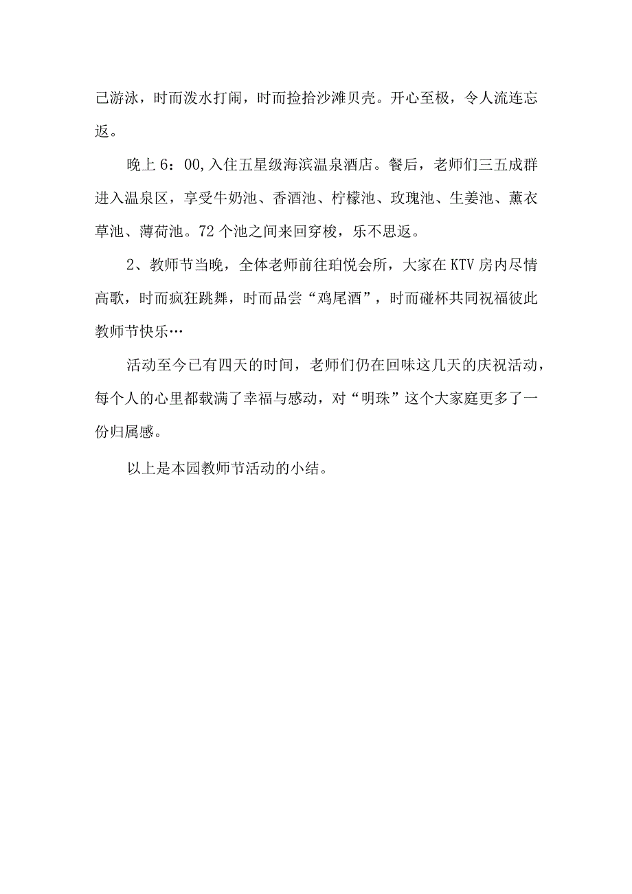 2023年教师节主题班会活动总结四.docx_第2页