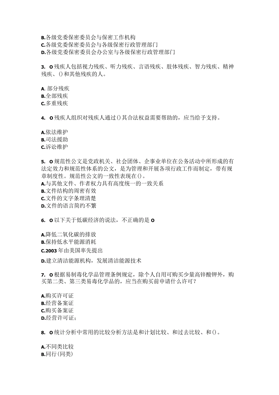 2023年黑龙江齐齐哈尔市龙江县七棵树镇发达村社区工作人员综合考点共100题模拟测试练习题含答案.docx_第2页