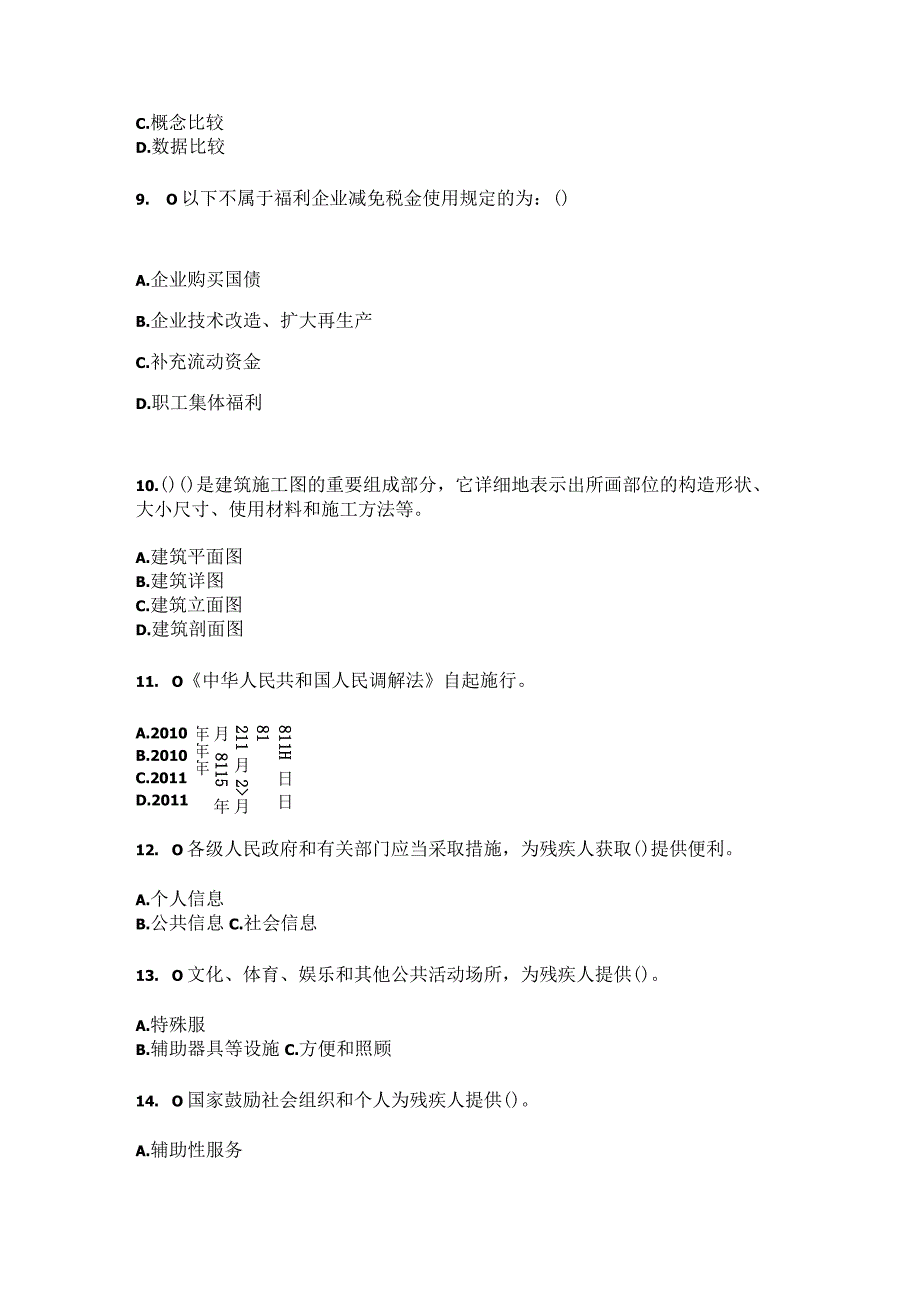 2023年黑龙江齐齐哈尔市龙江县七棵树镇发达村社区工作人员综合考点共100题模拟测试练习题含答案.docx_第3页