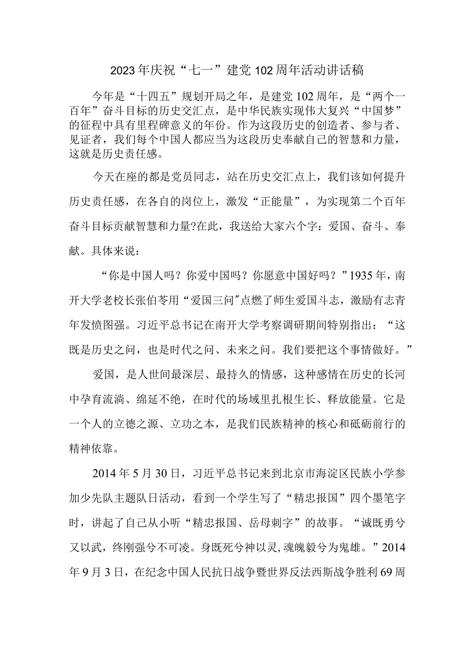 2023年幼儿园庆祝七一建党102周年活动讲话稿 精编4份.docx_第1页