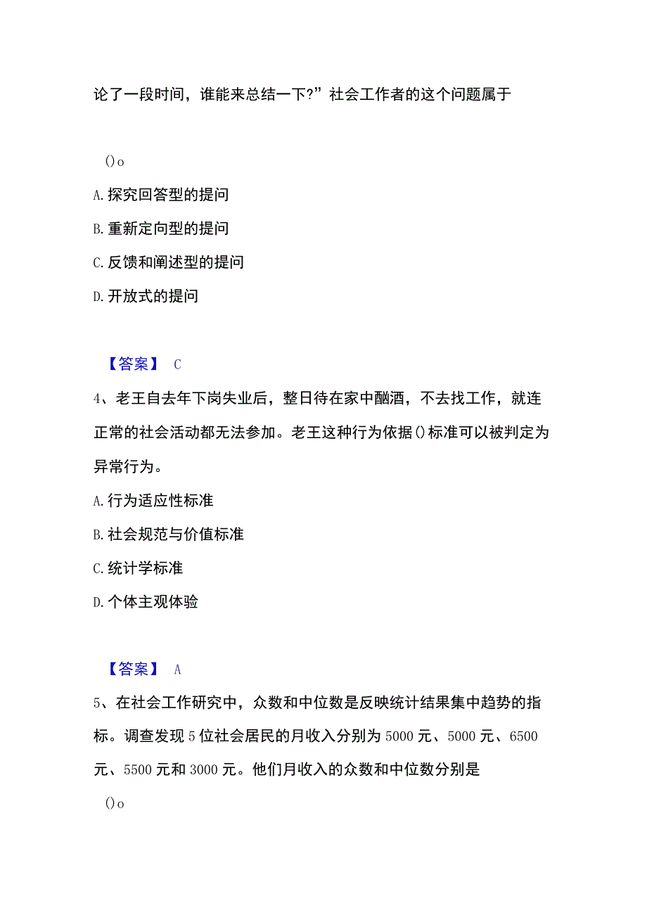 2023年整理社会工作者之中级社会综合能力过关检测试卷B卷附答案.docx_第2页