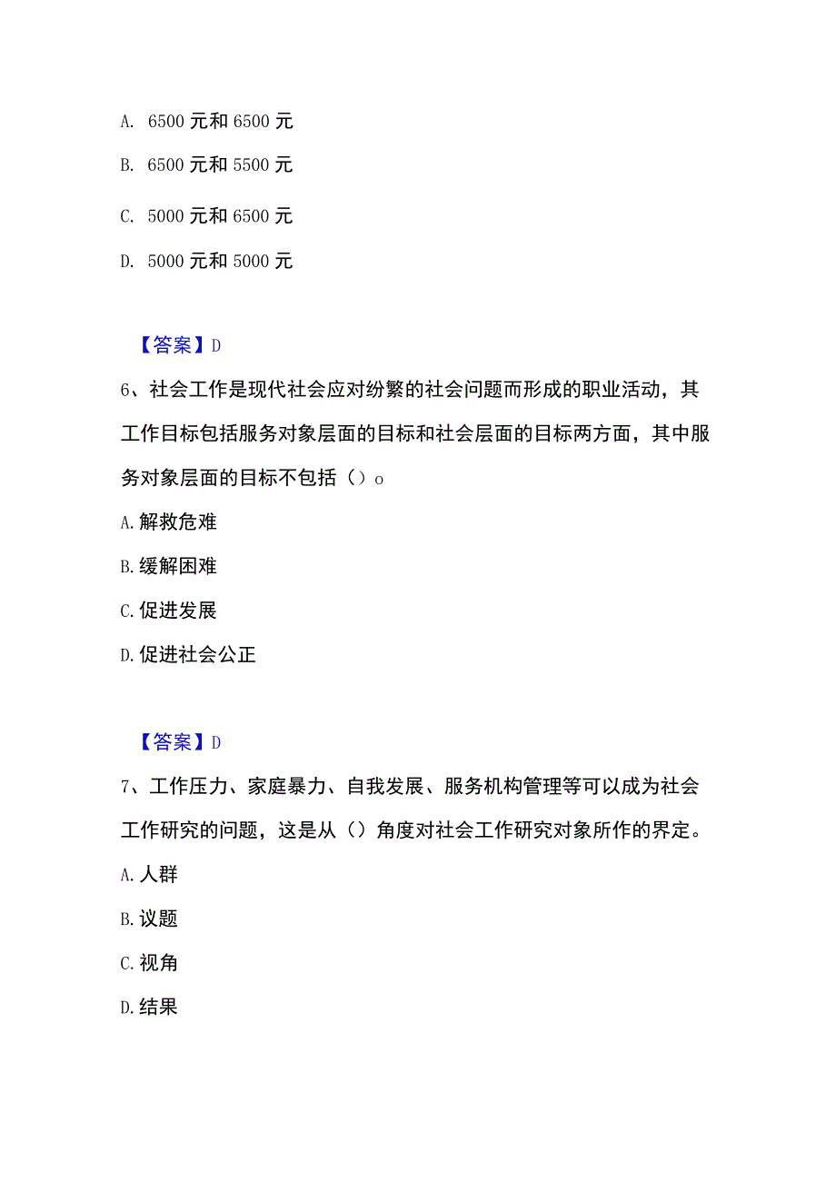 2023年整理社会工作者之中级社会综合能力过关检测试卷B卷附答案.docx_第3页