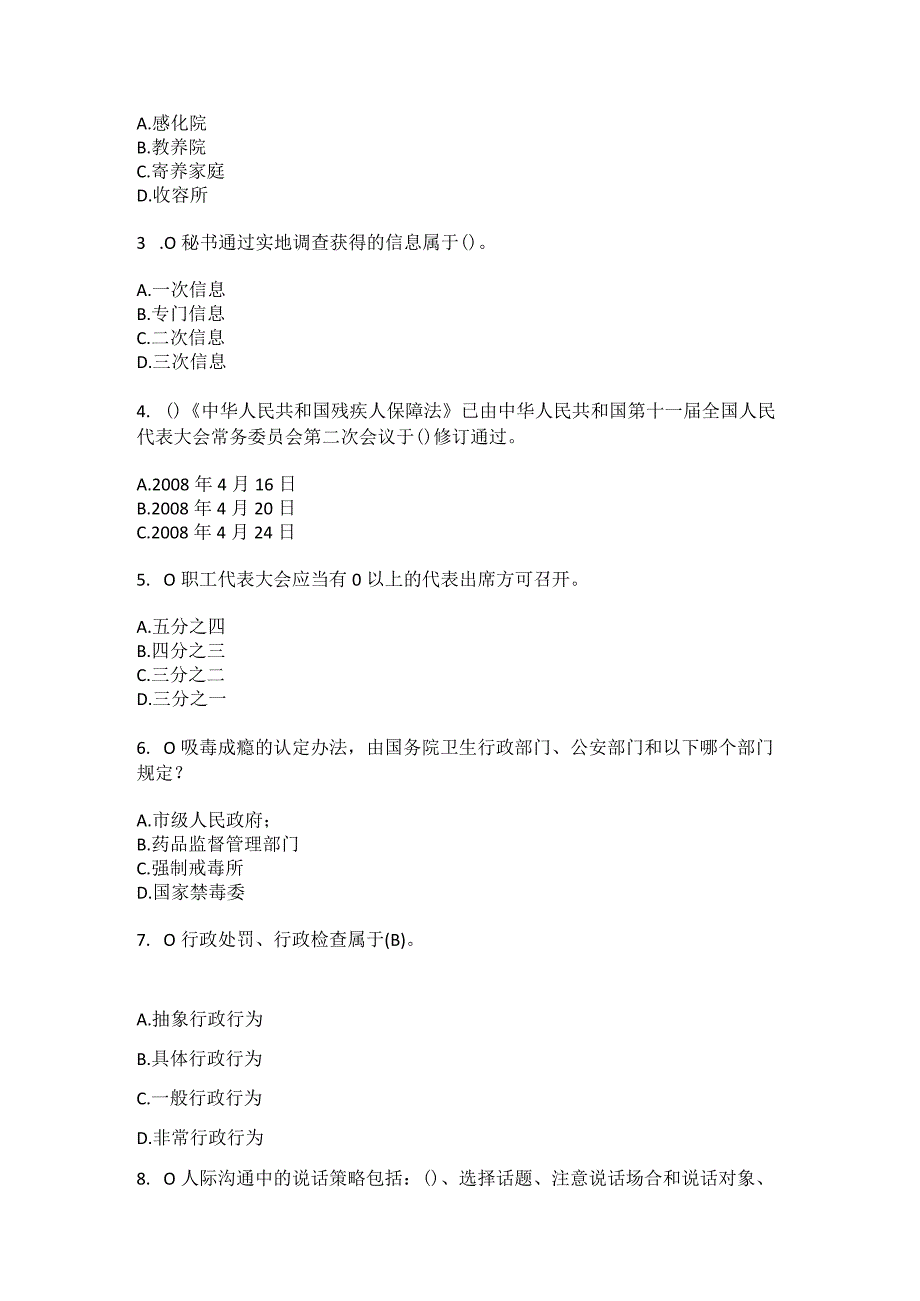 2023年黑龙江绥化市兰西县平山镇前兴村社区工作人员综合考点共100题模拟测试练习题含答案.docx_第2页