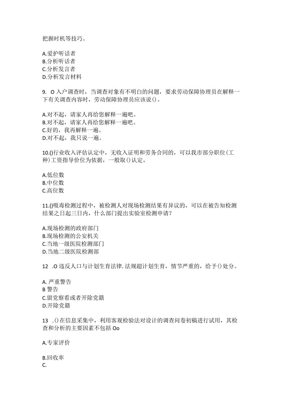 2023年黑龙江绥化市兰西县平山镇前兴村社区工作人员综合考点共100题模拟测试练习题含答案.docx_第3页