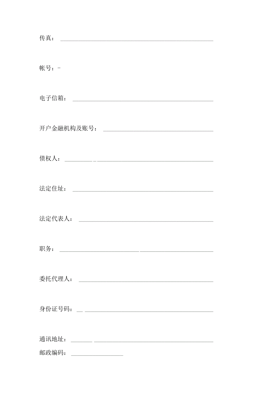 2023年整理保证担保合同范本.docx_第2页