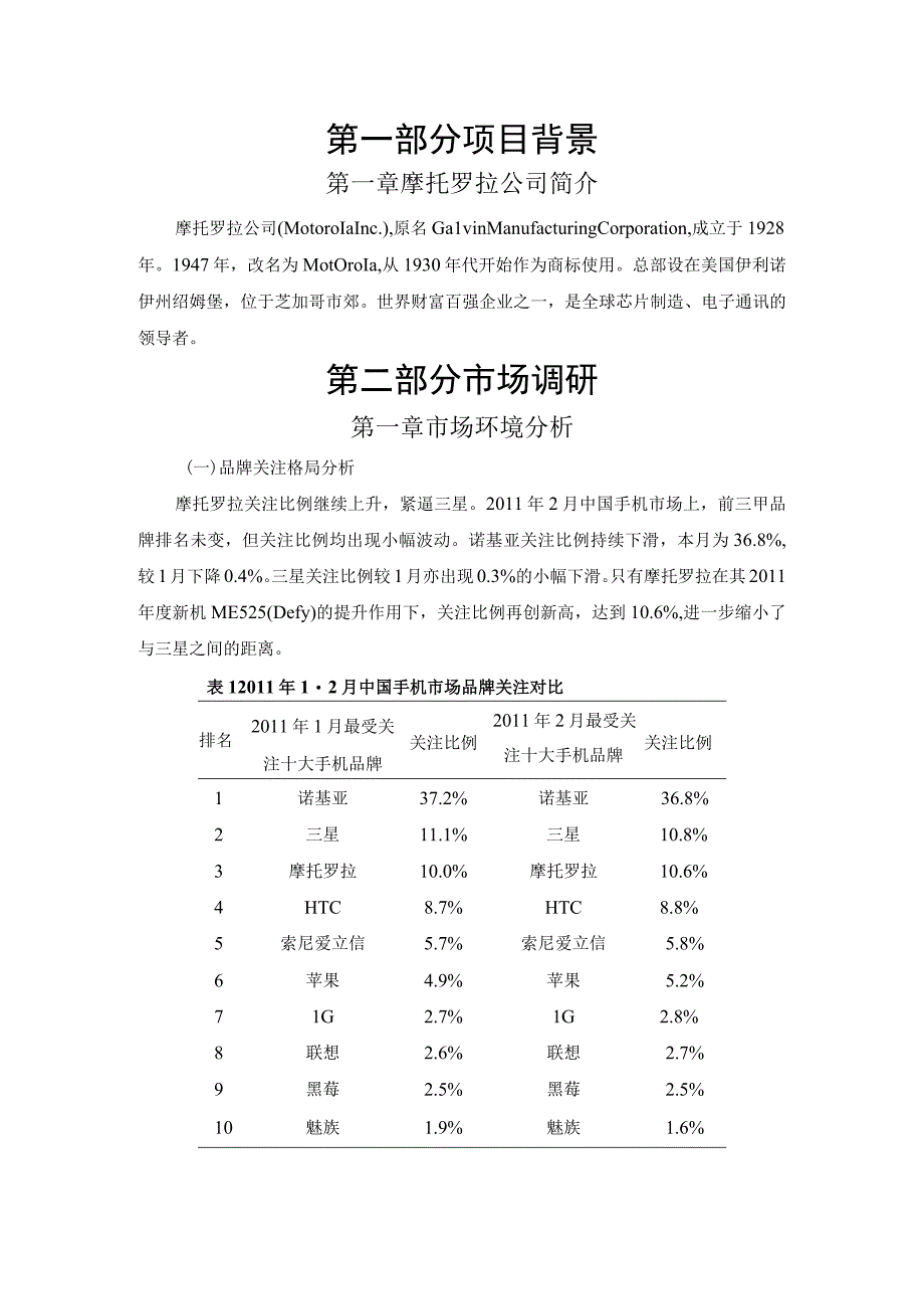 2023年整理生产运作系统分析的设计与实施.docx_第3页