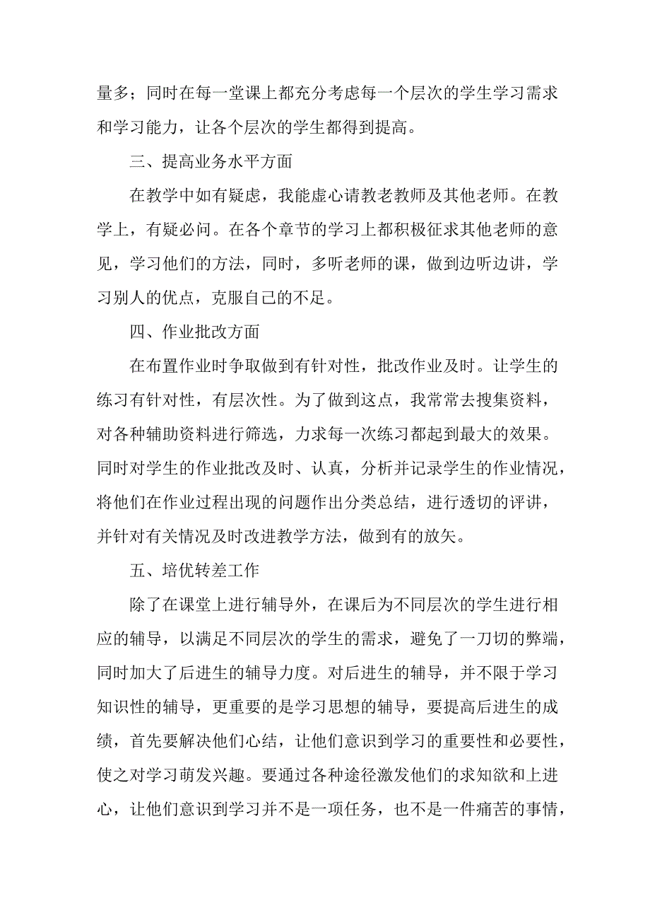 2023年大学学校上半年教师教学个人工作总结 样板6份.docx_第2页