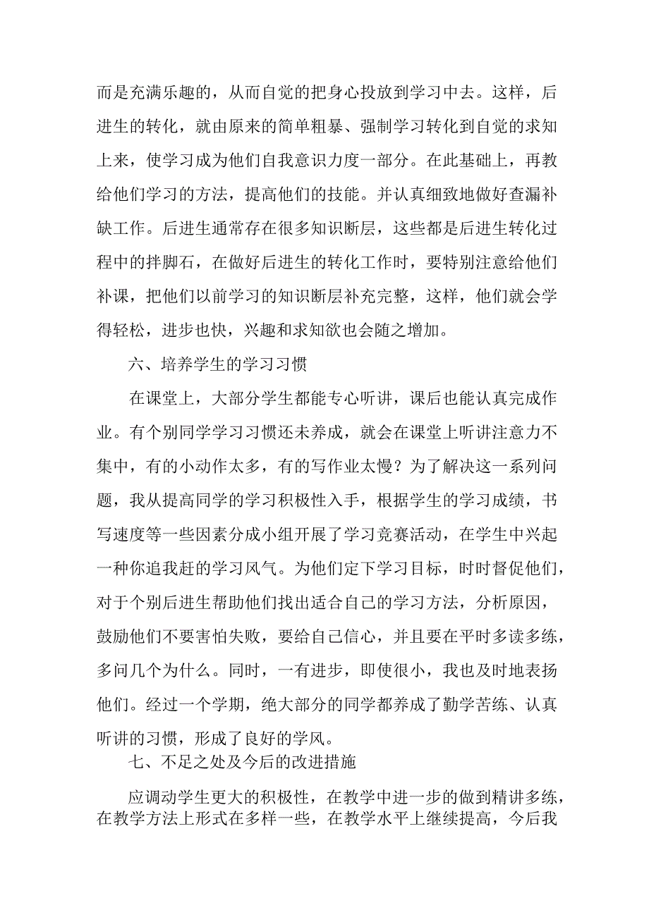 2023年大学学校上半年教师教学个人工作总结 样板6份.docx_第3页