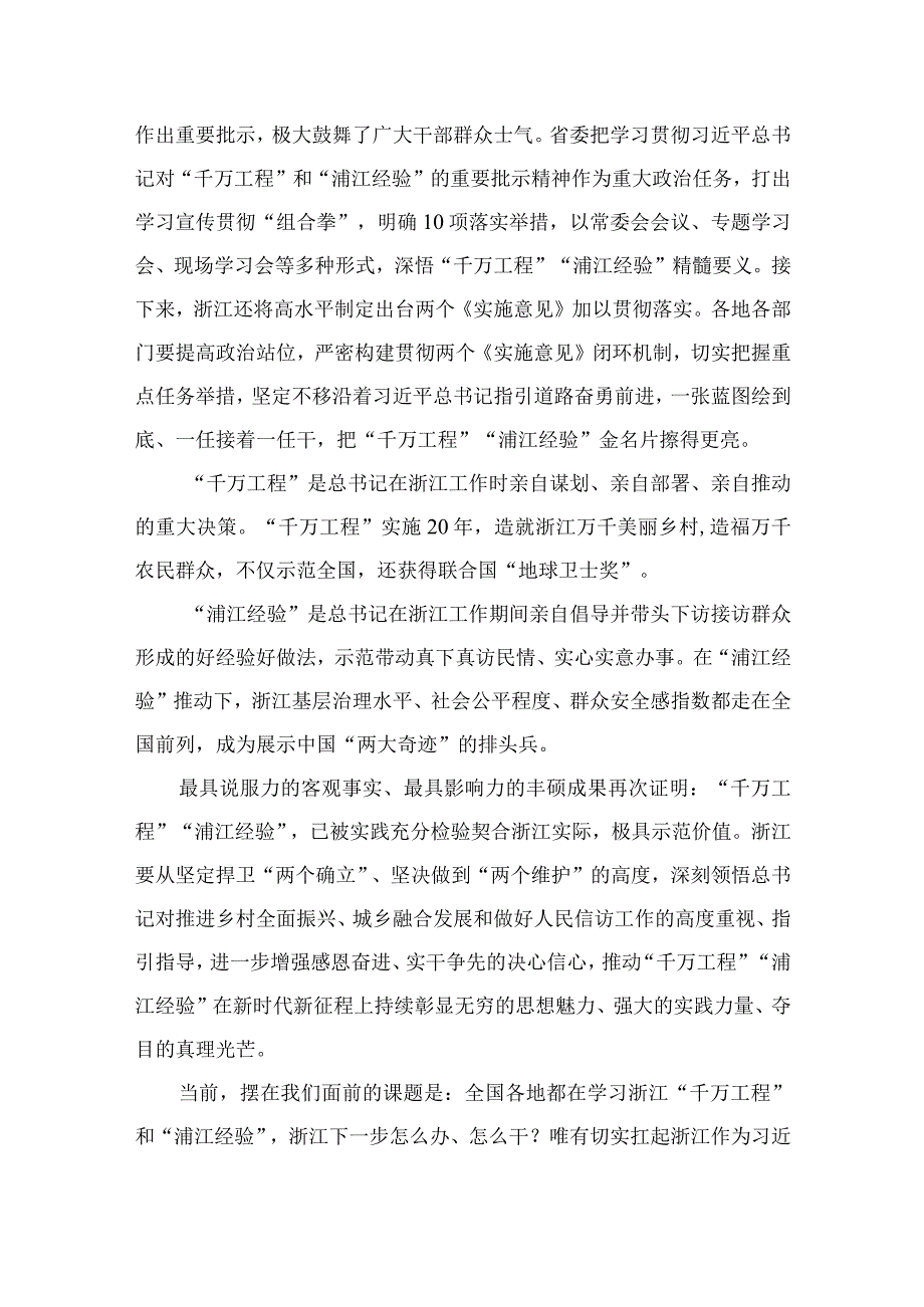 2023浙江千万工程经验专题学习心得体会研讨发言通用精选14篇.docx_第3页