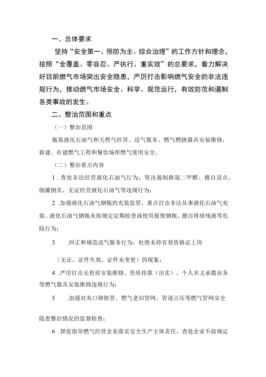 2023餐饮场所燃气安全专项治理总结精选版八篇合辑.docx_第3页