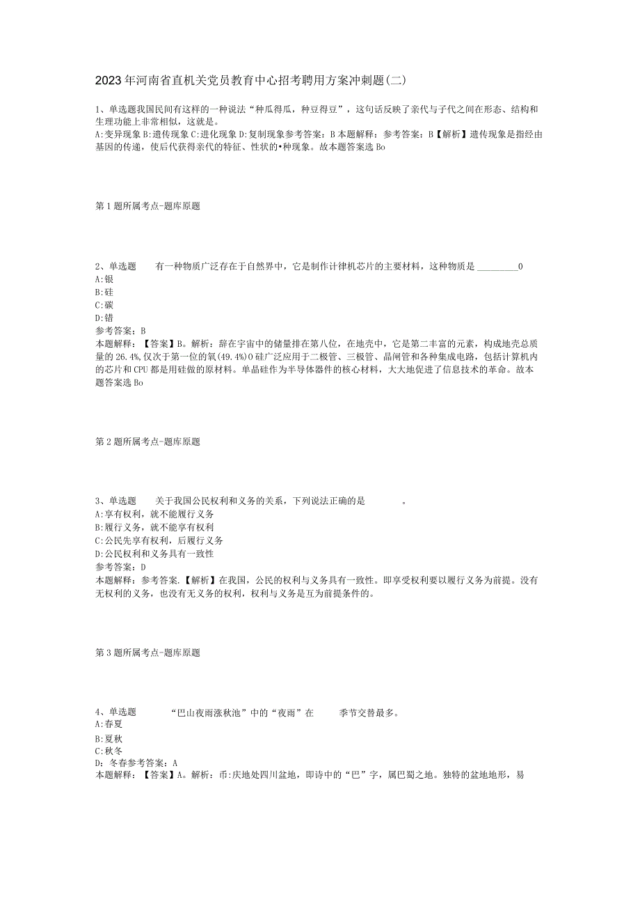 2023年河南省直机关党员教育中心招考聘用方案冲刺题二.docx_第1页