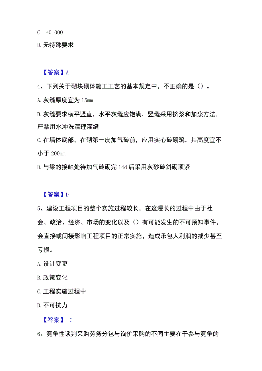 2023年收集劳务员之劳务员基础知识考前冲刺模拟试卷B卷含答案.docx_第2页