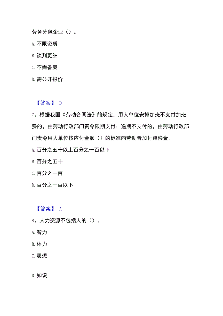 2023年收集劳务员之劳务员基础知识考前冲刺模拟试卷B卷含答案.docx_第3页