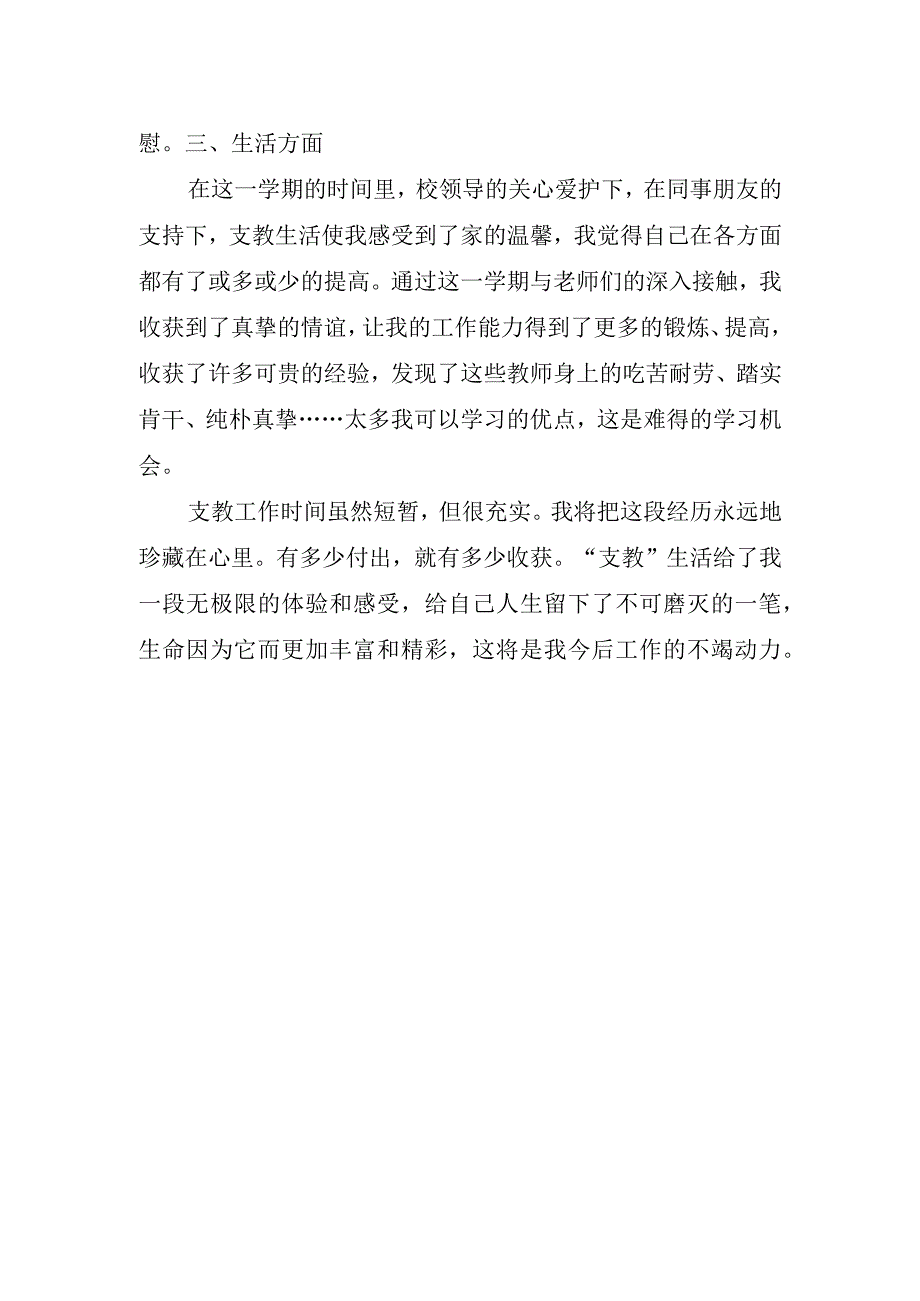 2023年支教工作个人体会心得.docx_第2页