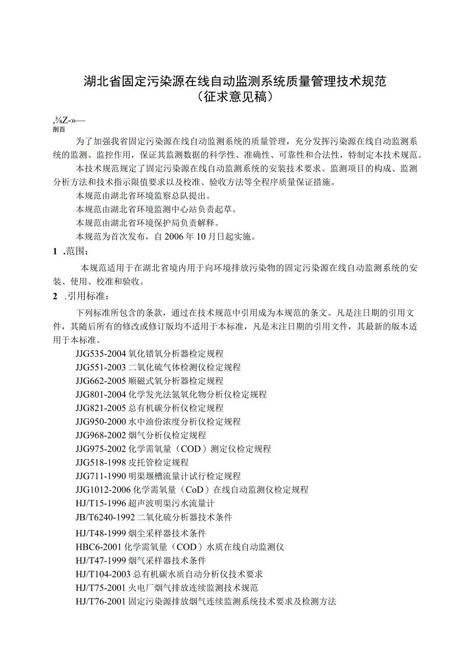 2023年整理省环保局关于填报环境安全隐患信息的通知.docx_第1页