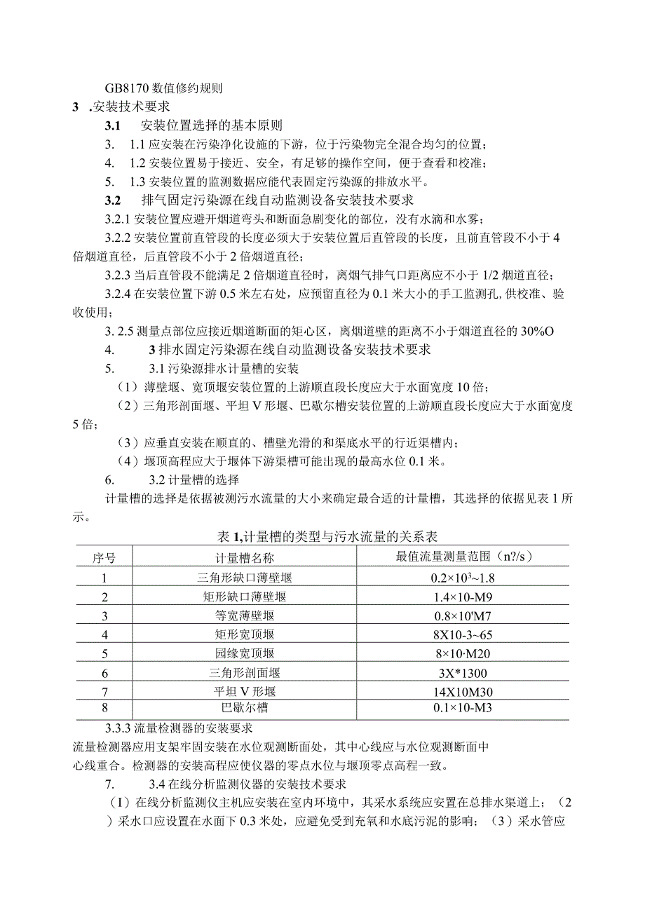 2023年整理省环保局关于填报环境安全隐患信息的通知.docx_第2页