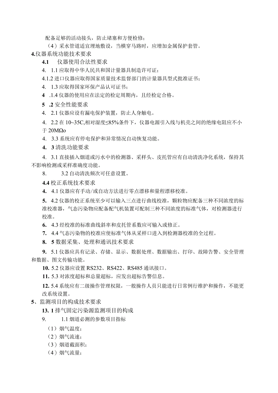 2023年整理省环保局关于填报环境安全隐患信息的通知.docx_第3页