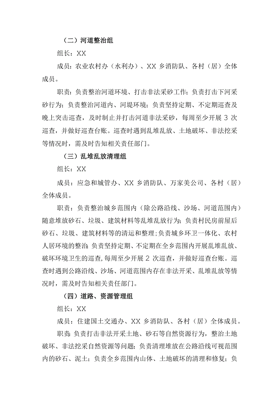 XX乡打击非法采砂整治乱堆乱放美化城乡环境常态化工作方案.docx_第2页