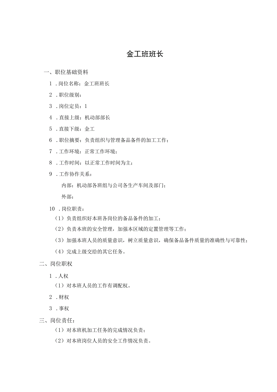 2023年整理盛勤咨询金晖煤焦化工金工班班长考核手册.docx_第2页