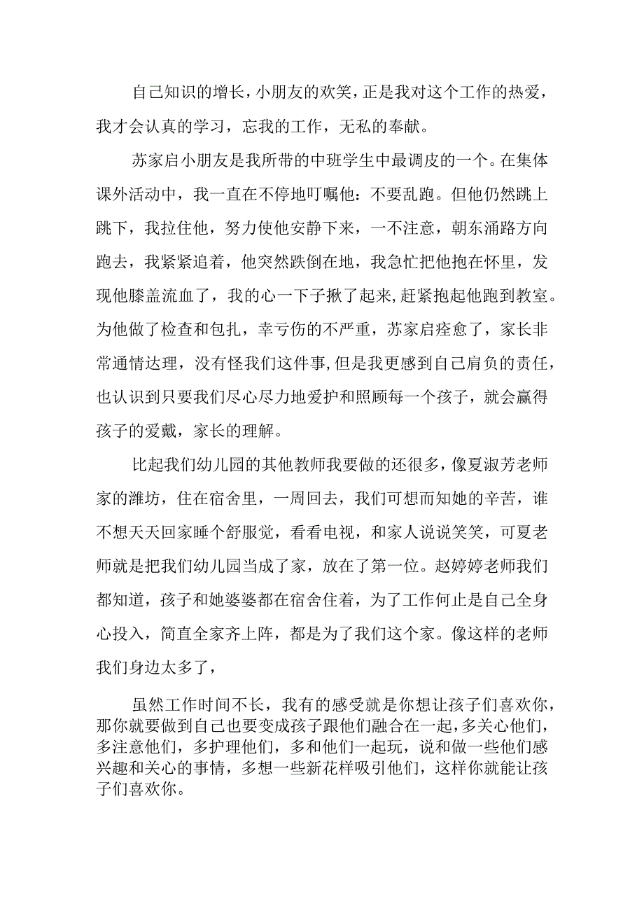 2023年整理保育员师德师风演讲稿.docx_第2页