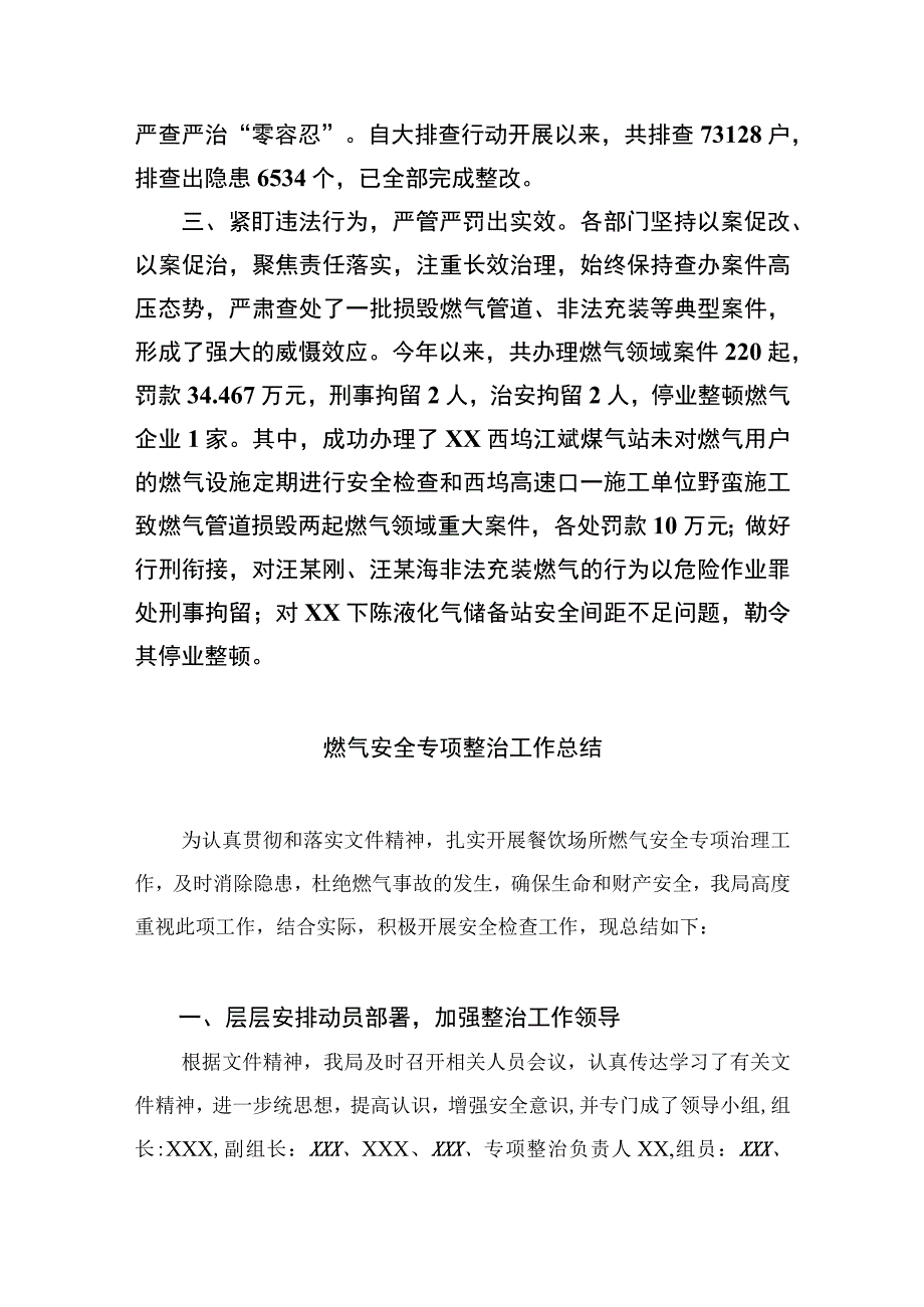 2023某区城镇燃气年上半年安全生产工作总结精选八篇.docx_第2页