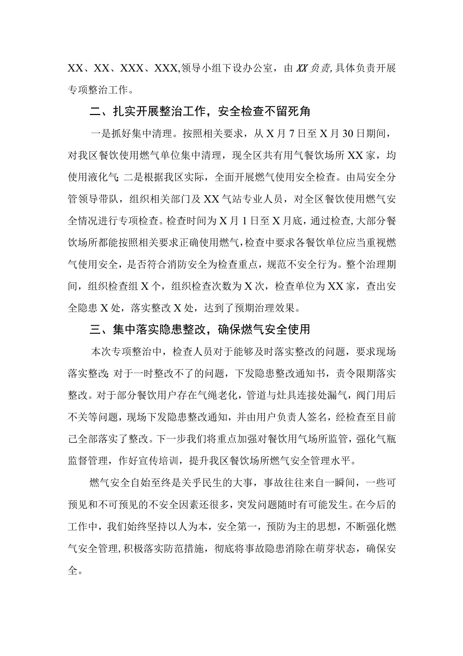 2023某区城镇燃气年上半年安全生产工作总结精选八篇.docx_第3页