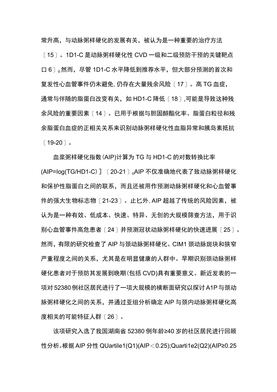 2023血浆粥样硬化指数与颈动脉粥样硬化的关系.docx_第2页