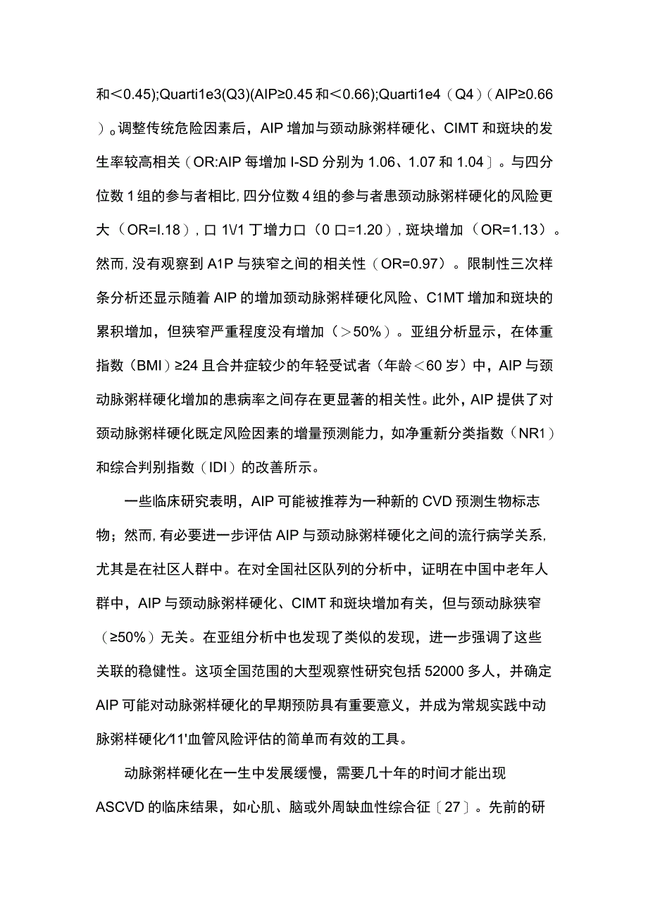 2023血浆粥样硬化指数与颈动脉粥样硬化的关系.docx_第3页