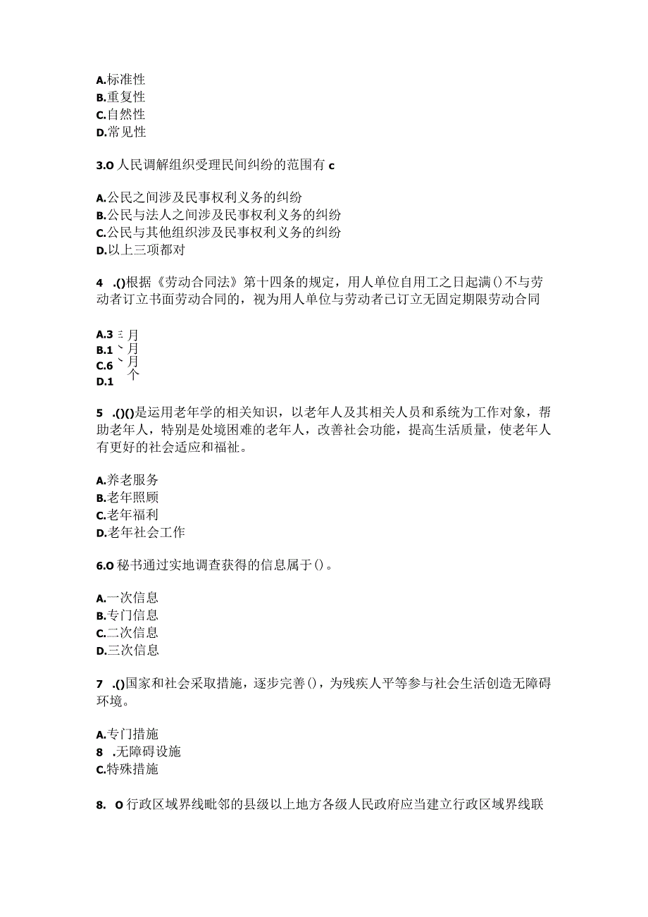 2023年河北省张家口市下花园区辛庄子乡响水铺村社区工作人员综合考点共100题模拟测试练习题含答案.docx_第2页