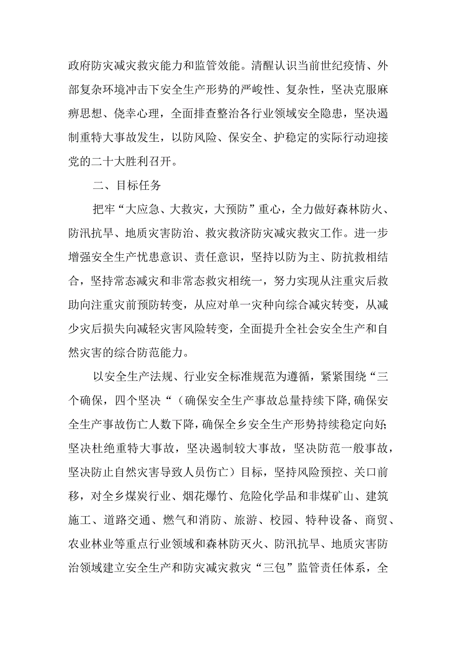 XX乡安全生产领域三包监管责任制的实施方案.docx_第2页