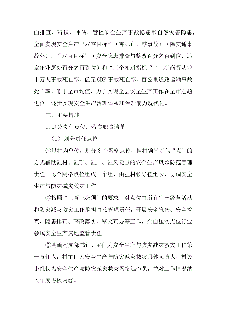 XX乡安全生产领域三包监管责任制的实施方案.docx_第3页