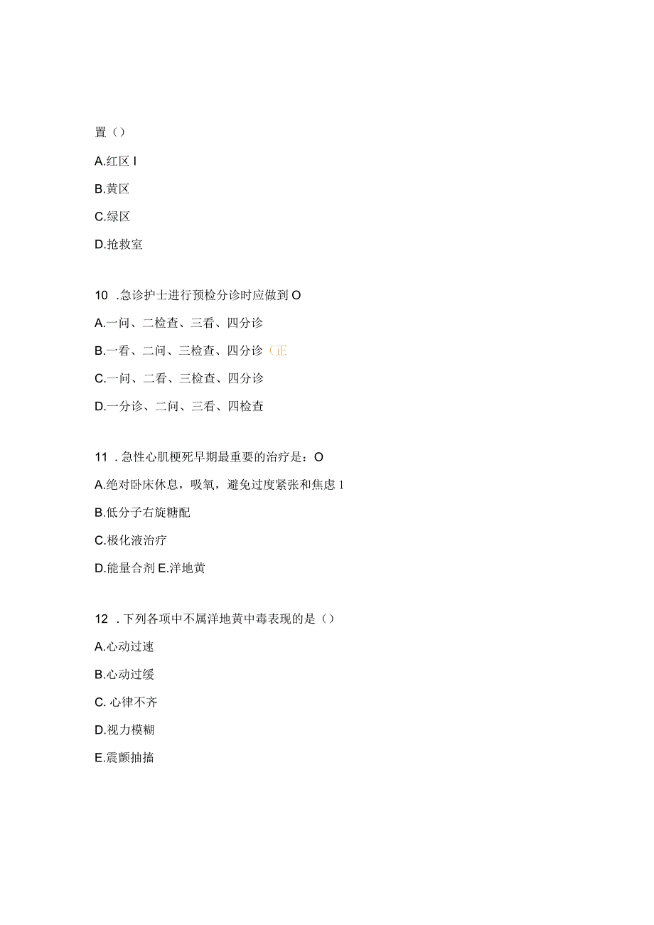 2023年西医理论试题预检分诊.docx_第3页