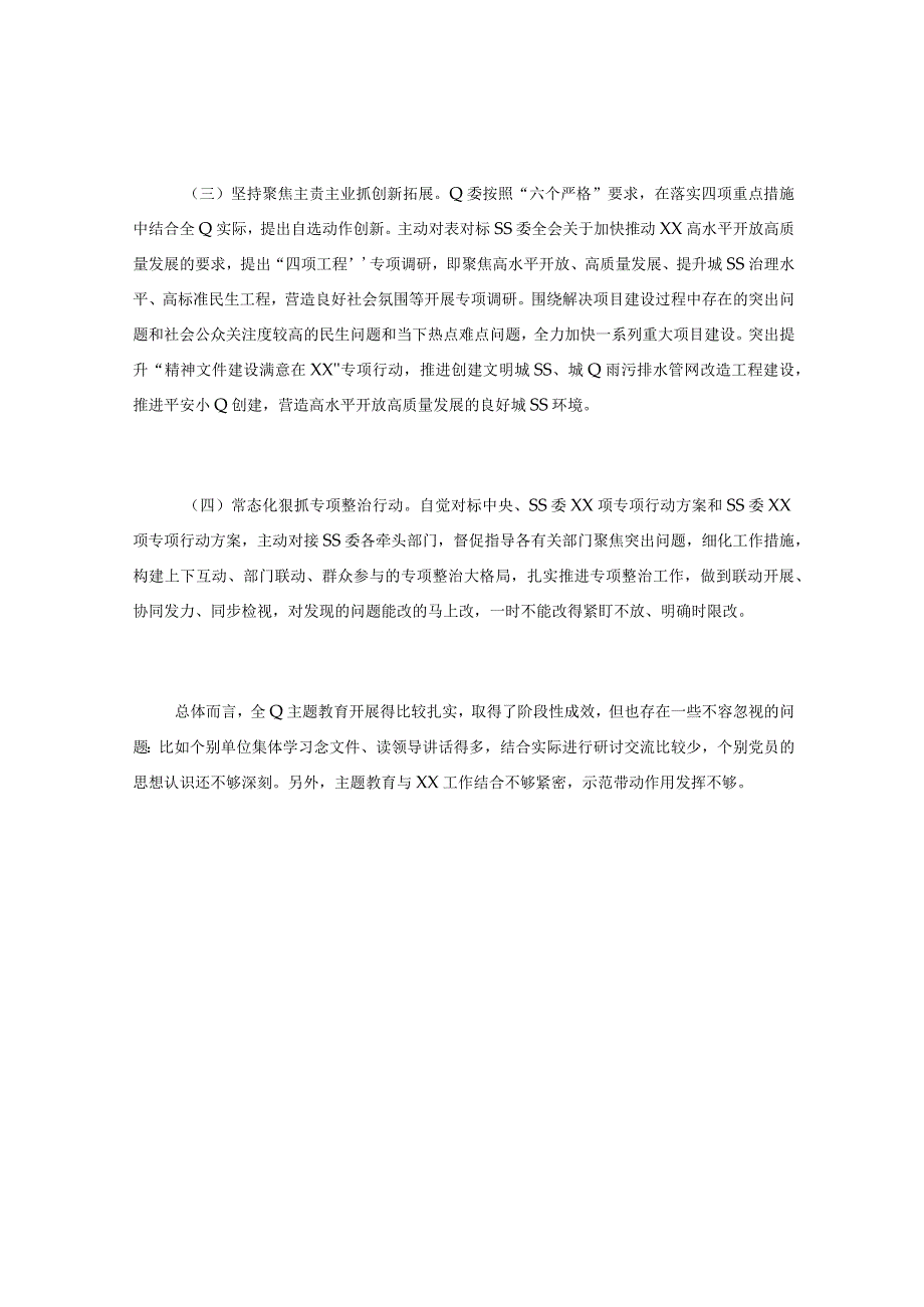 XX党委党组2023年主题教育工作情况总结报告.docx_第2页