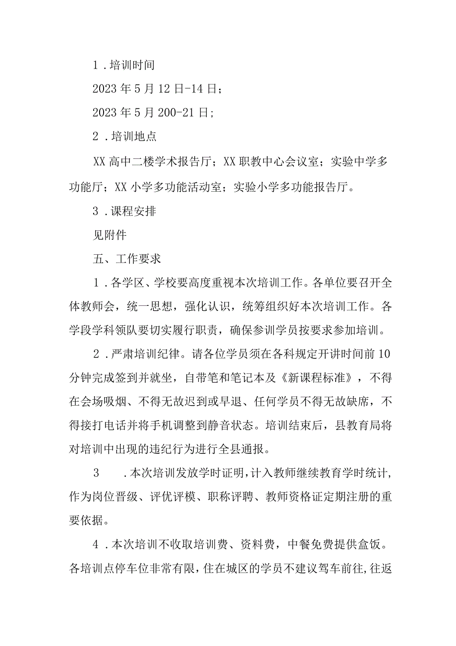 XX县义务教育阶段中小学教师基于新课程标准的学科教学能力提升培训方案.docx_第2页