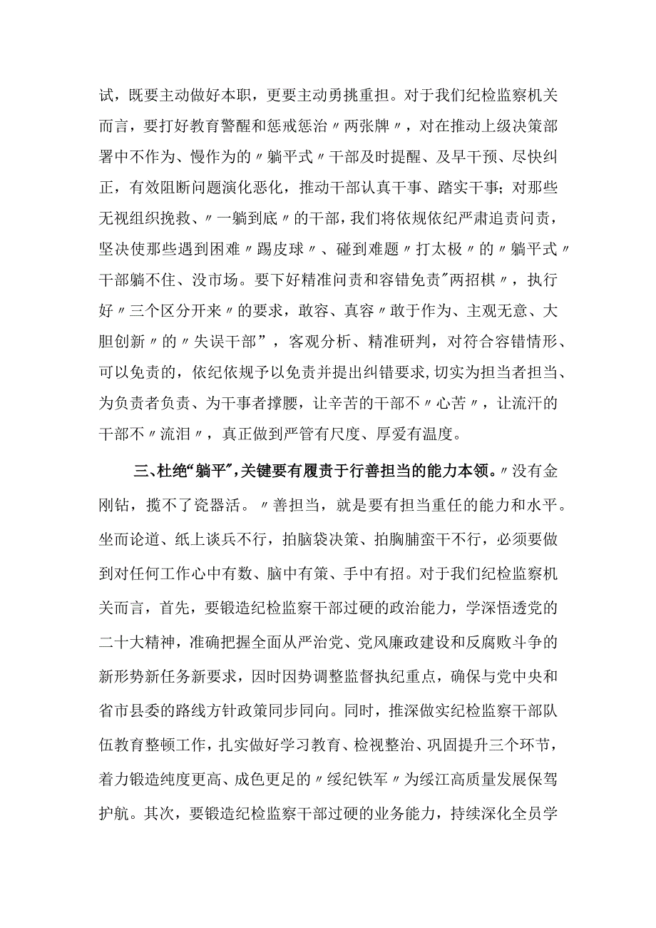 2023躺平式干部专项整治研讨发言提纲和对照检视剖析检查材料和学习心得体会.docx_第3页