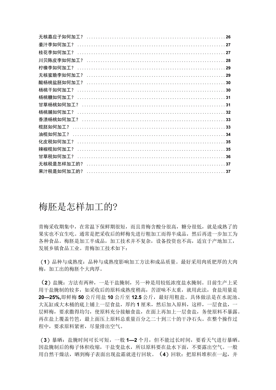 2023年整理生活百科常见水果加工品加工技术上.docx_第2页