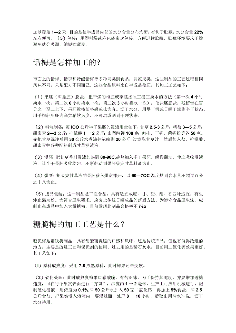 2023年整理生活百科常见水果加工品加工技术上.docx_第3页