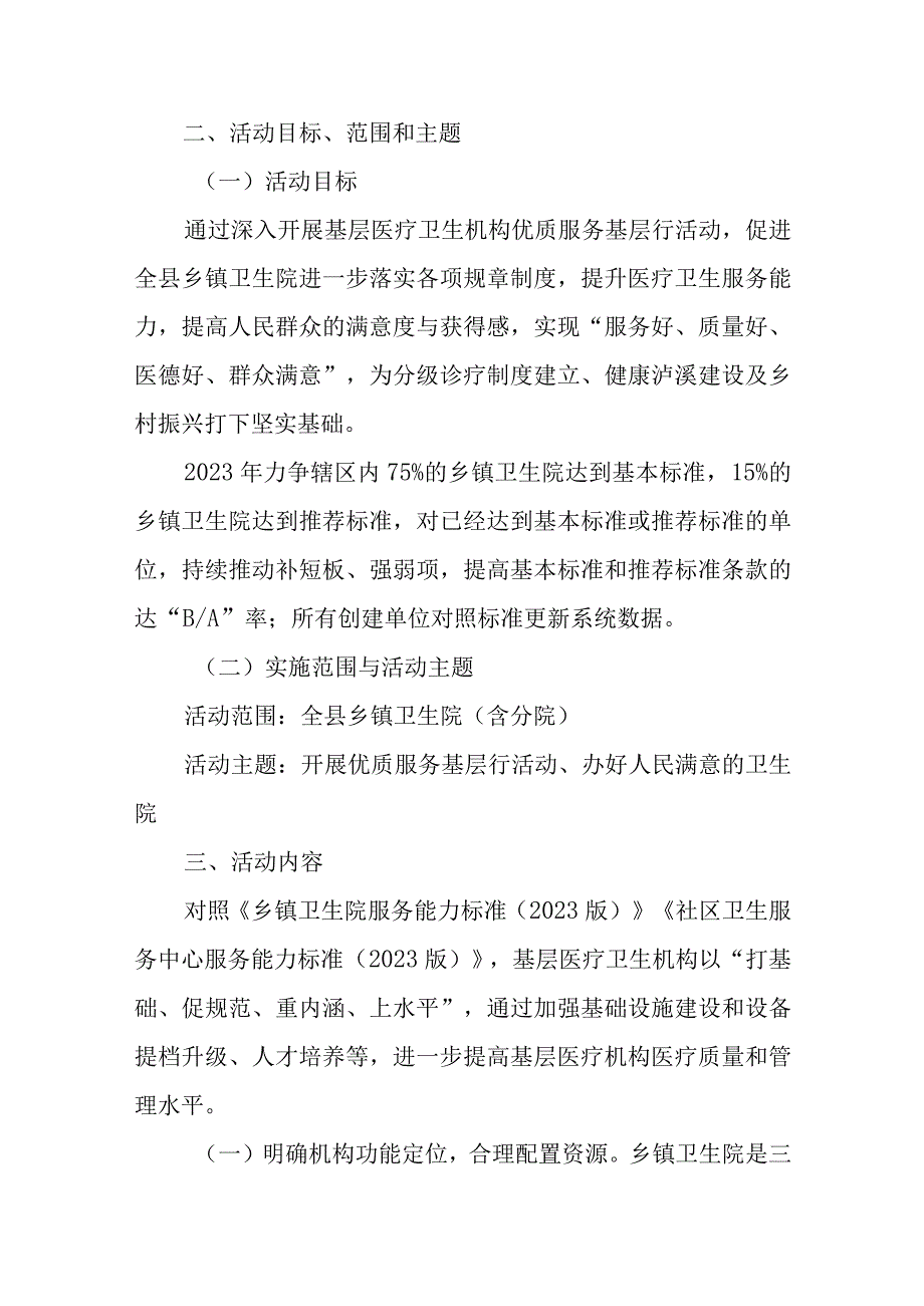 XX县2023年优质服务基层行活动实施方案.docx_第2页