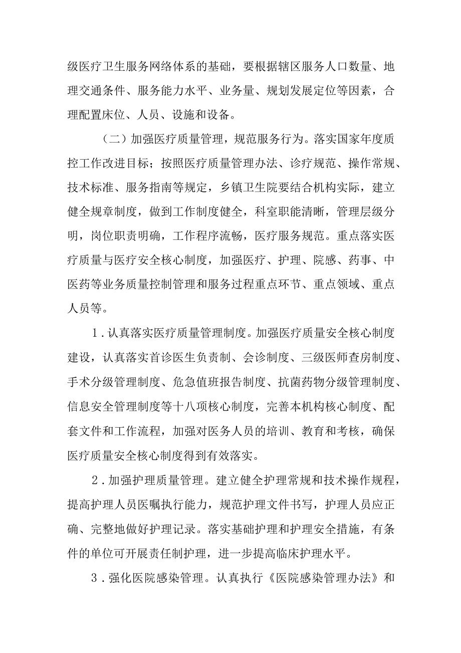 XX县2023年优质服务基层行活动实施方案.docx_第3页