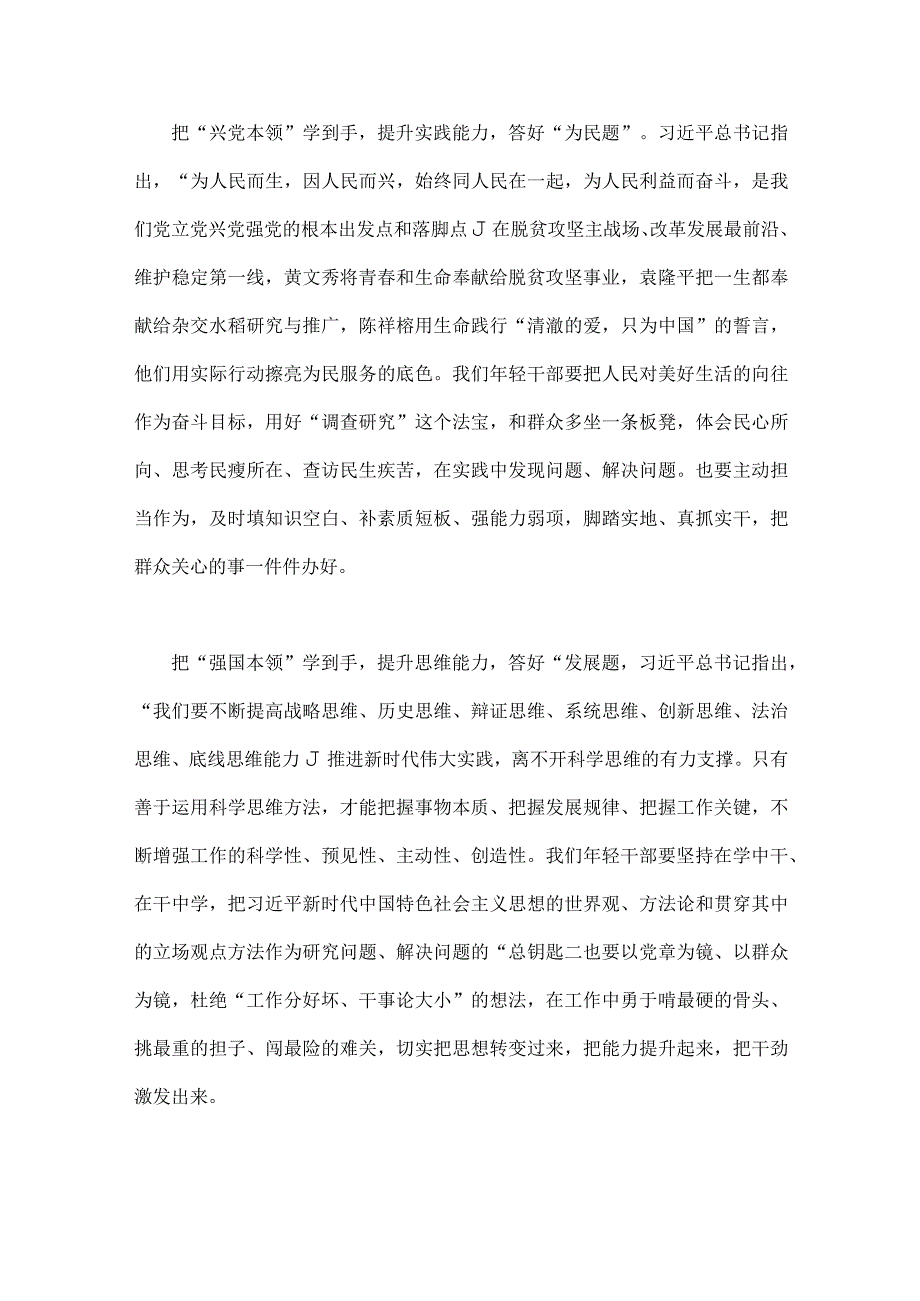 8篇：2023年主题教育以学增智以学正风以学促干专题学习研讨交流心得体会发言材料.docx_第3页