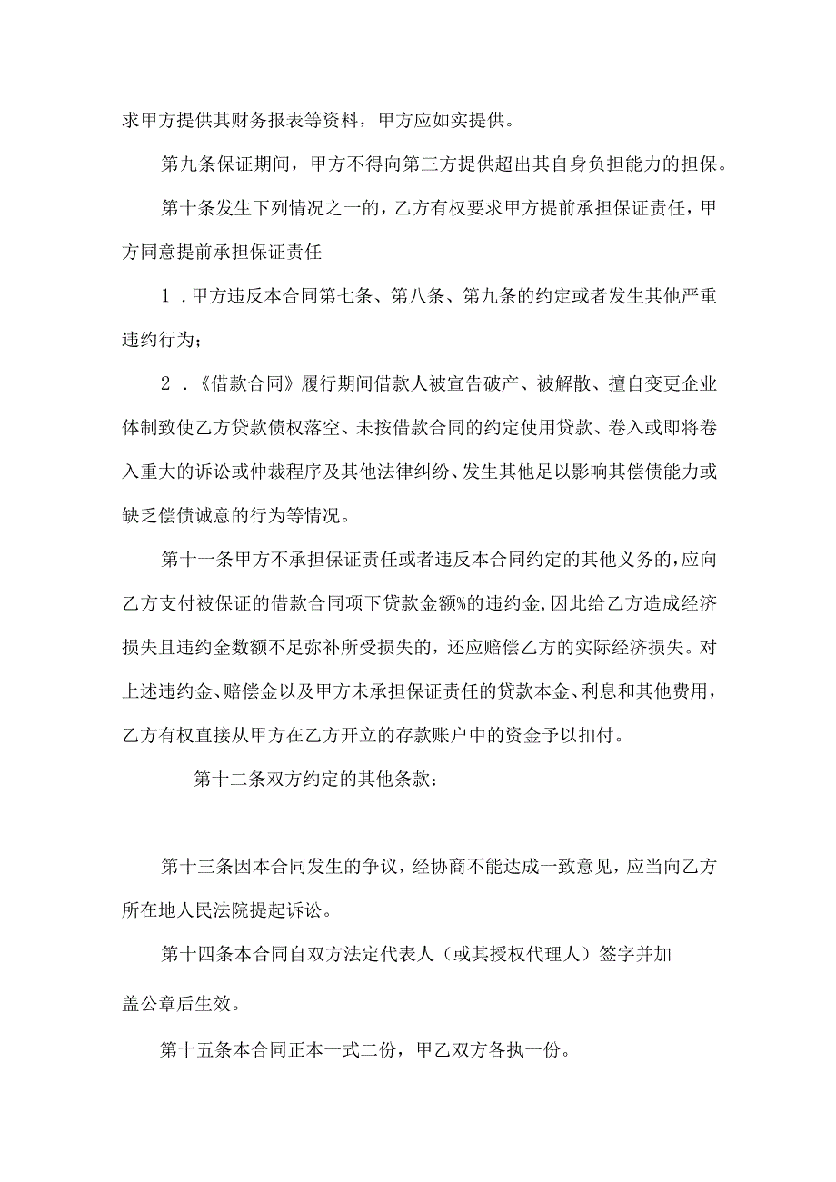 2023年整理保证担保借款合同15篇.docx_第3页