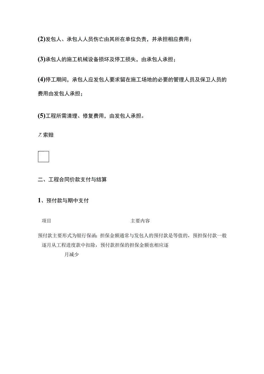 2024一级造价工程师《计价》合同价款核心考点汇编.docx_第3页