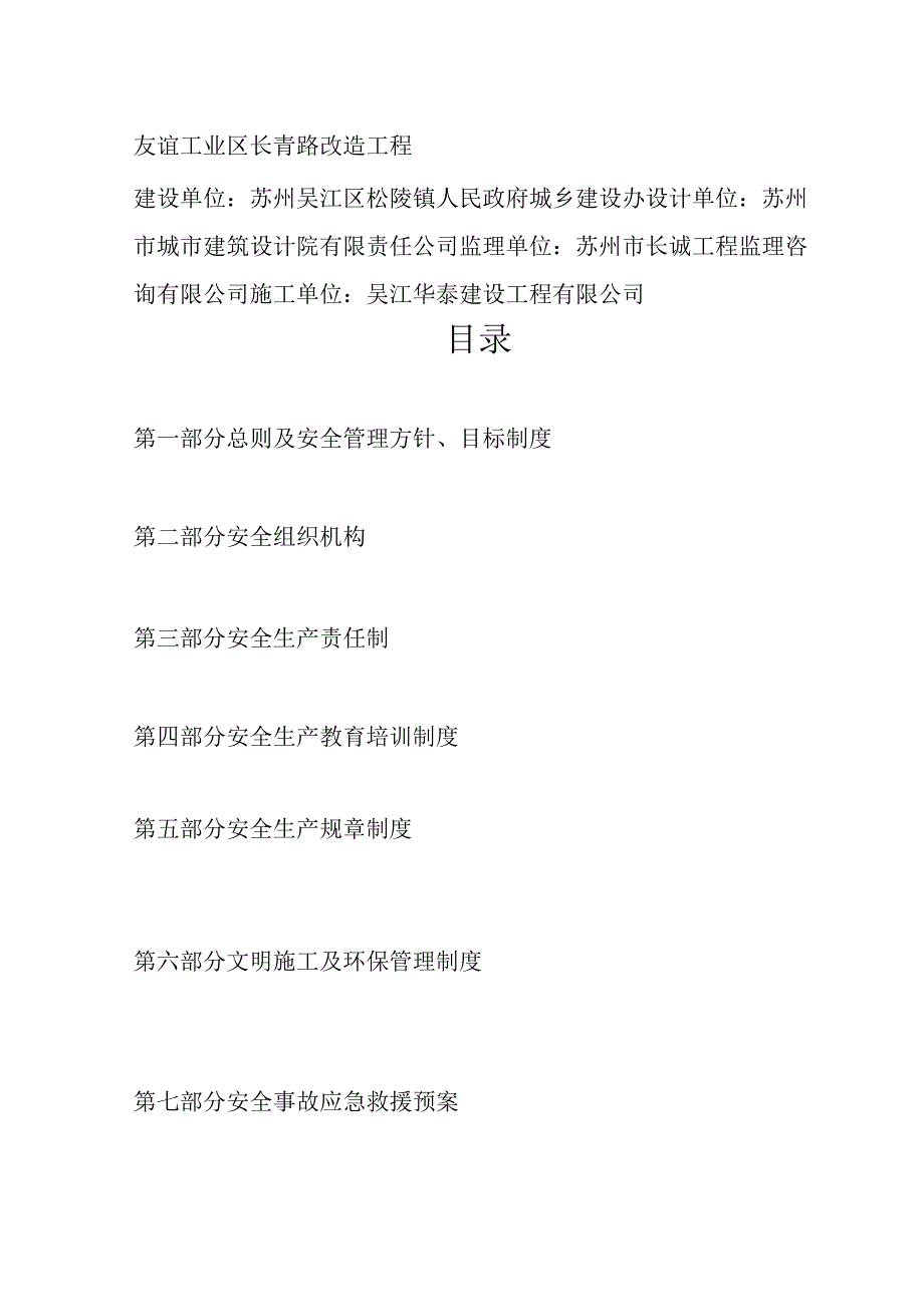 2023年整理施工安全生产管理体系完整版.docx_第2页