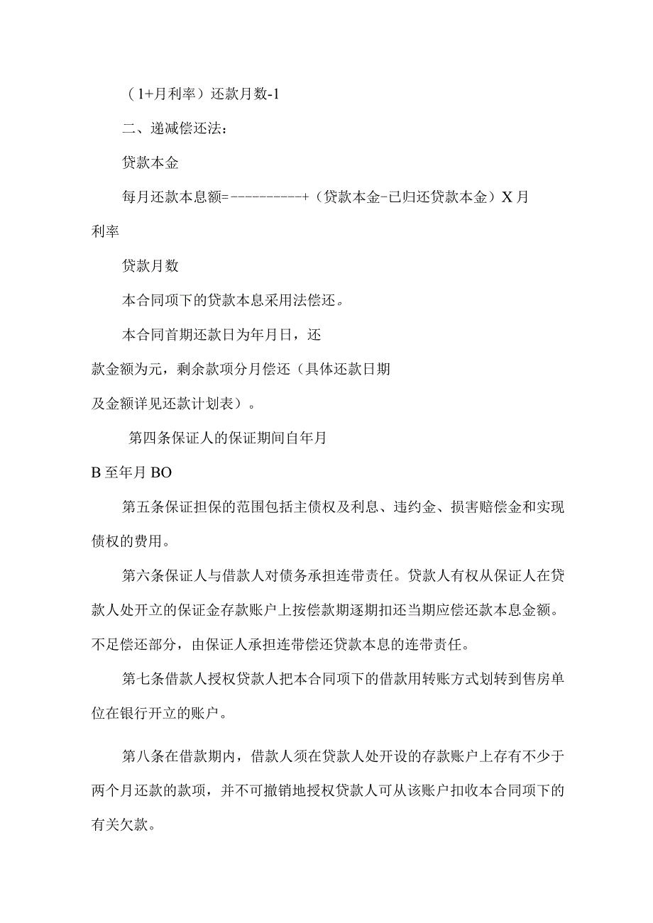 2023年整理保证担保合同范文汇编7篇.docx_第3页