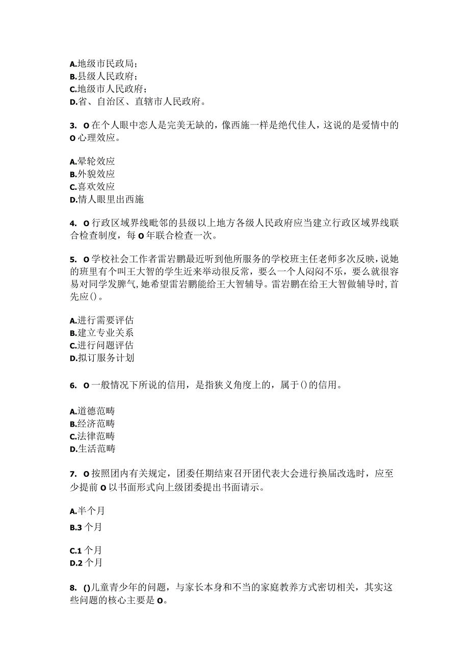 2023年河北省廊坊市大城县北魏镇徐庄村社区工作人员综合考点共100题模拟测试练习题含答案.docx_第2页