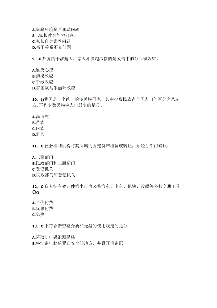 2023年河北省廊坊市大城县北魏镇徐庄村社区工作人员综合考点共100题模拟测试练习题含答案.docx_第3页