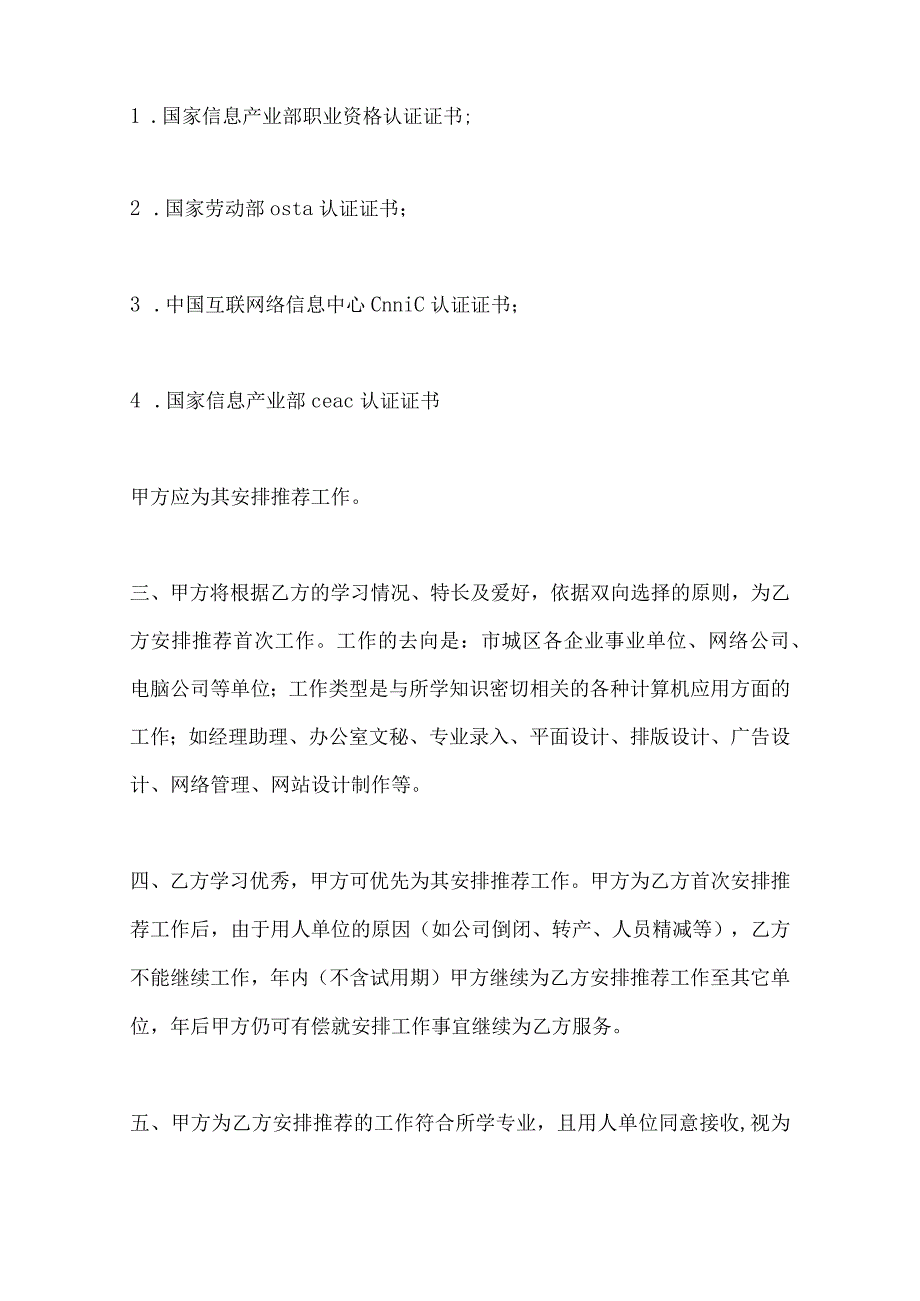 2023年整理保障就业协议.docx_第2页