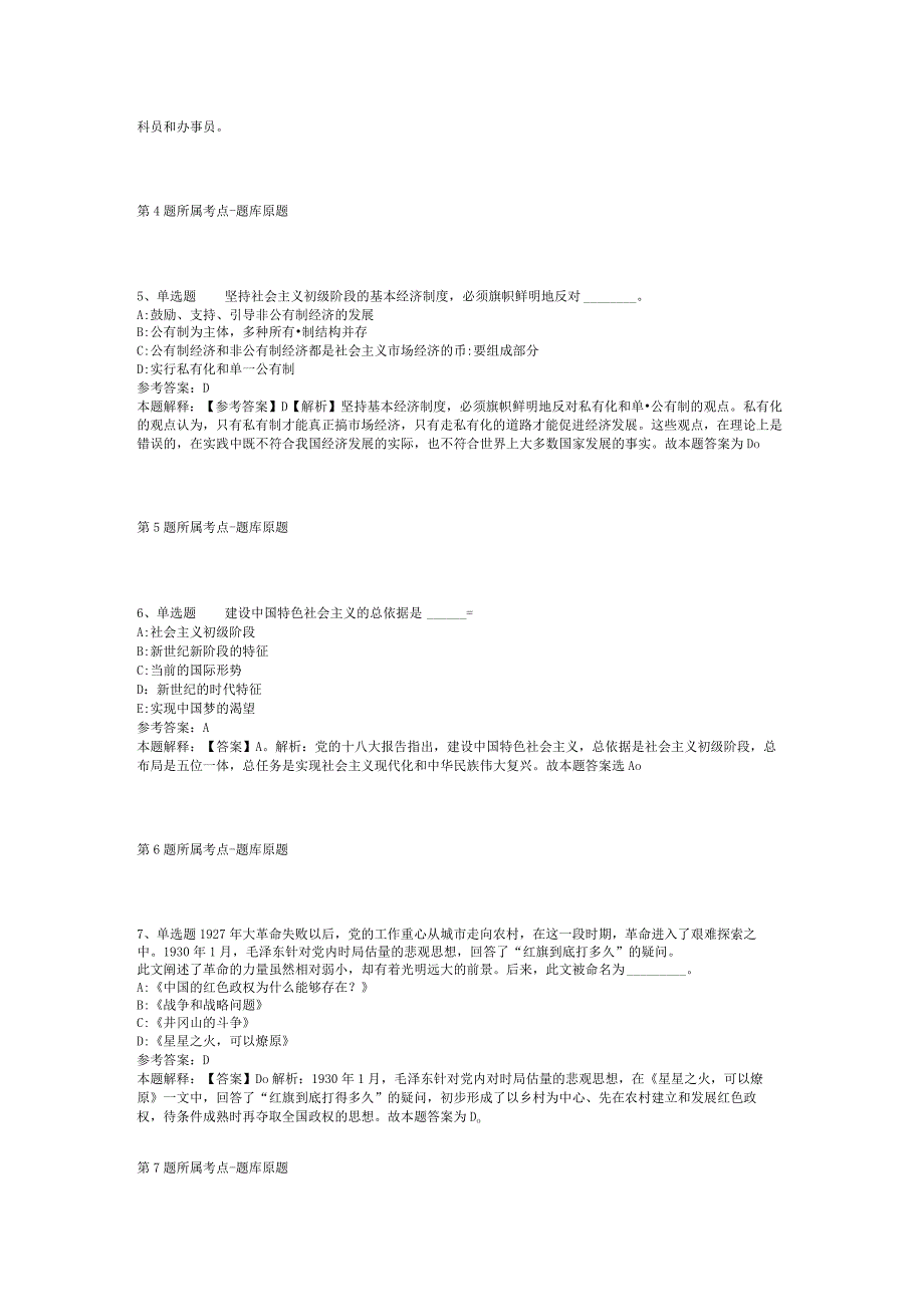 2023年河北张家口市万全区招考聘用劳务派遣工作人员冲刺卷二.docx_第2页