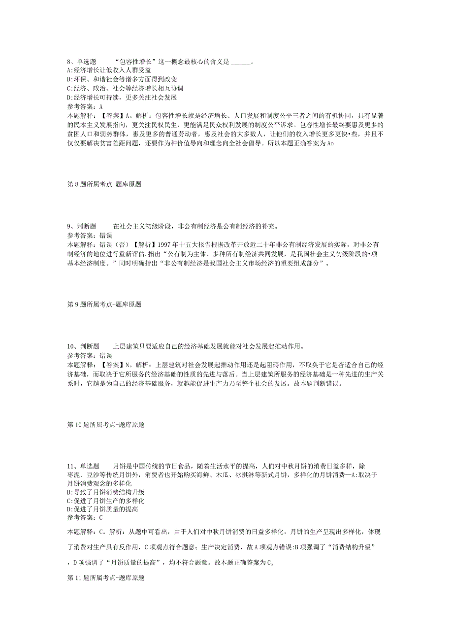 2023年河北张家口市万全区招考聘用劳务派遣工作人员冲刺卷二.docx_第3页