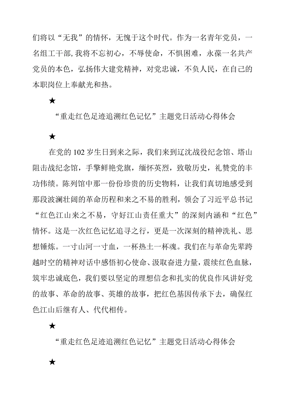 2023年重走红色足迹 追溯红色记忆 主题党日活动心得体会.docx_第2页